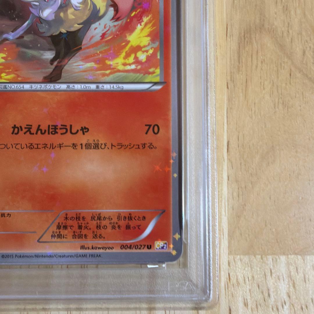 テールナー U CP2 伝説キラコレクション 004/027PSA10