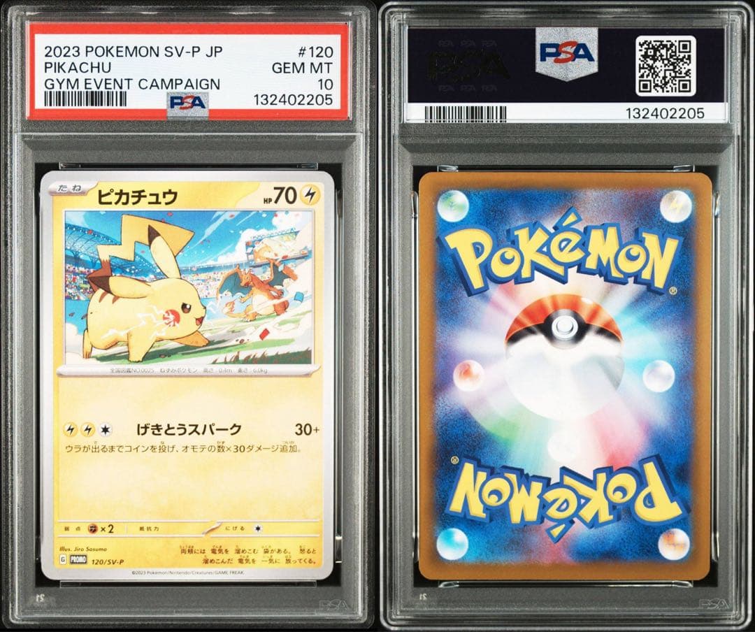 【PSA10】ポケモンカード　ピカチュウ　げきとうスパーク　ジムプロモ　2連番④