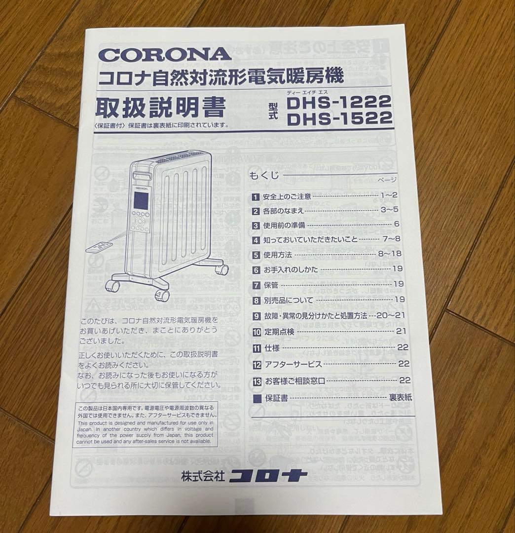 コロナ　ノンオイルヒーター