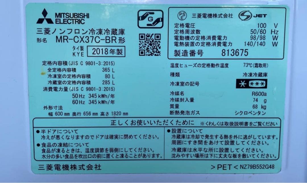 MITSUBISHI 三菱 3ドア ノンフロン冷凍冷蔵庫 365L 右開き
