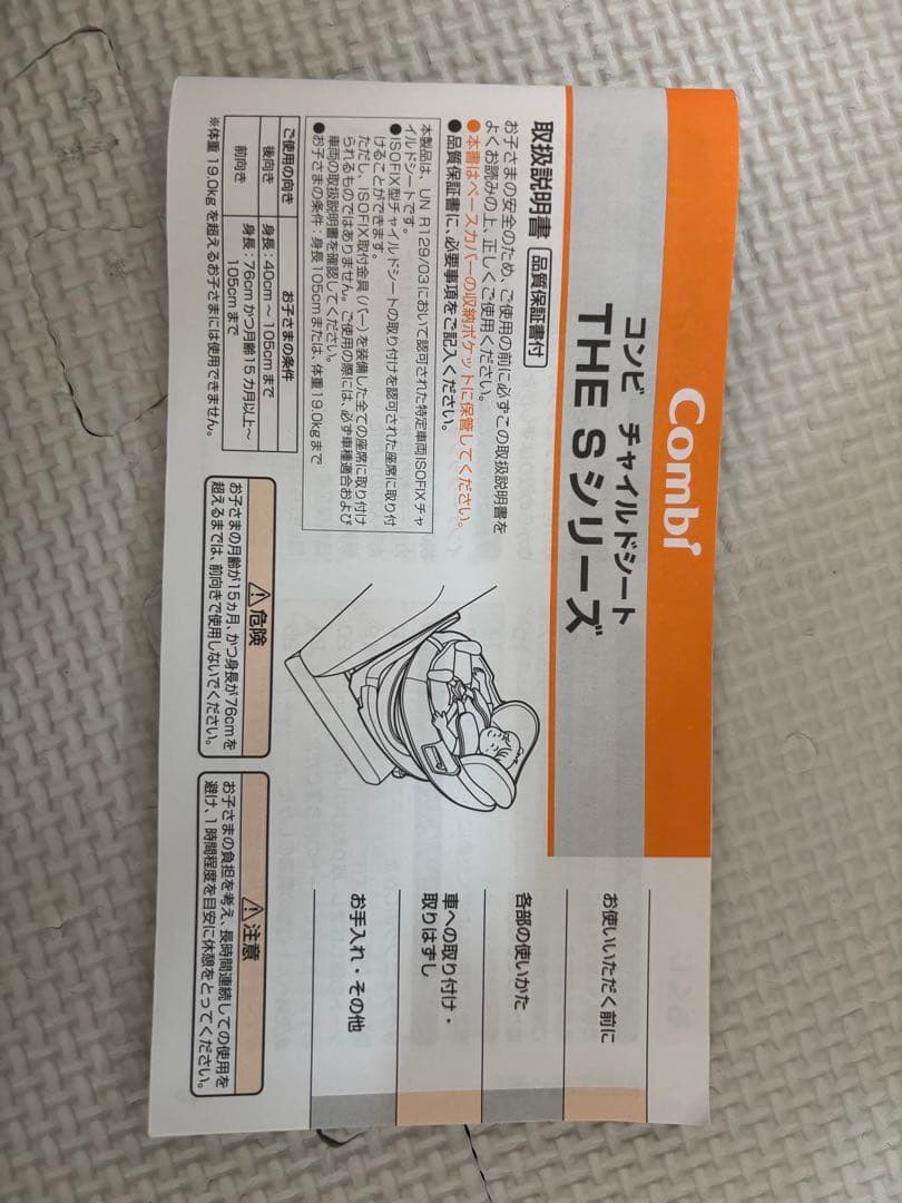 コンビ THE S (ザ・エス) ISOFIX カーキ 付属品完備
