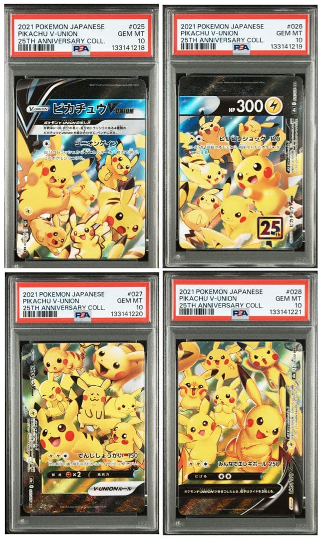 【PSA10】ピカチュウVunion 4連番
