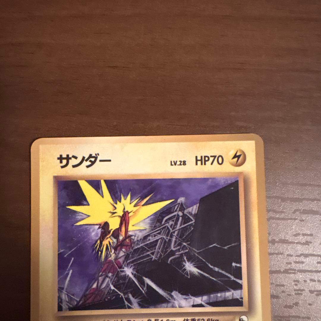 サンダー 旧裏 拡張シート第2弾 光沢あり クイックスターターギフト