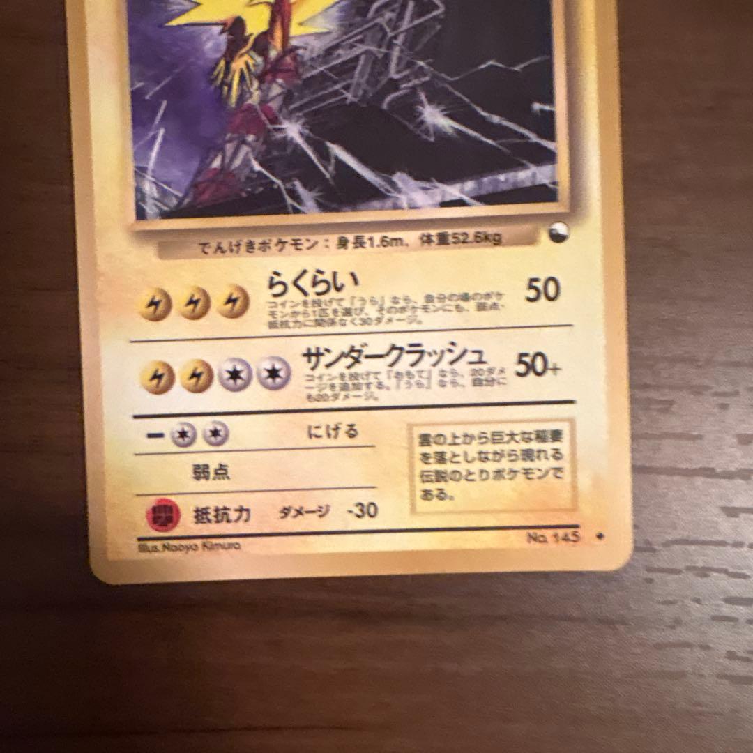 サンダー 旧裏 拡張シート第2弾 光沢あり クイックスターターギフト