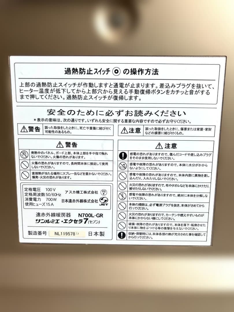 サンルミエ エクセラ7 遠赤外線暖房器 N700L-GR