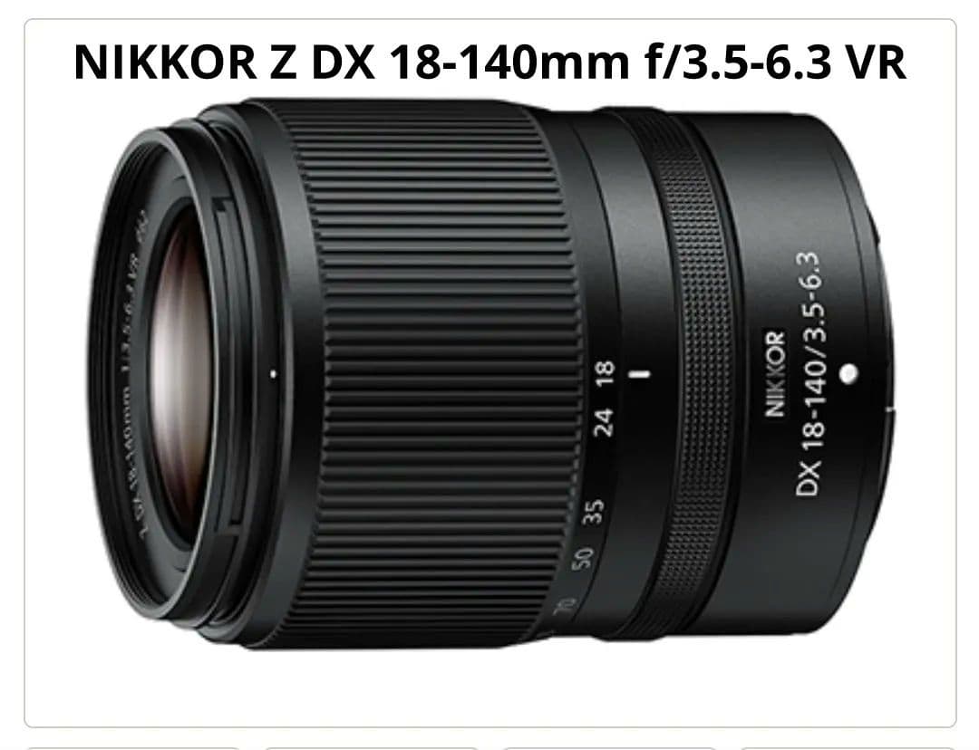 レンズ(ズーム) NIKKOR Z DX 18-140mm f/3.5-6.3 VR