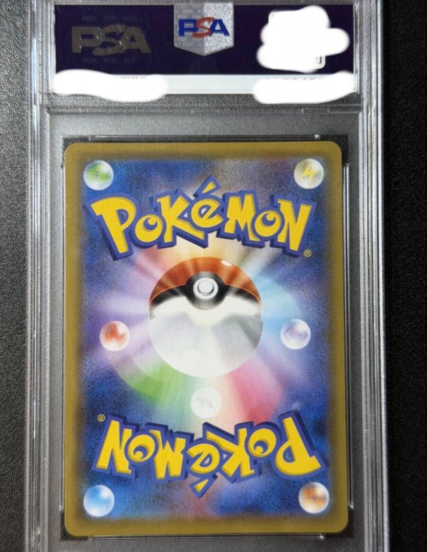PSA10 ポケモンごっこ SR