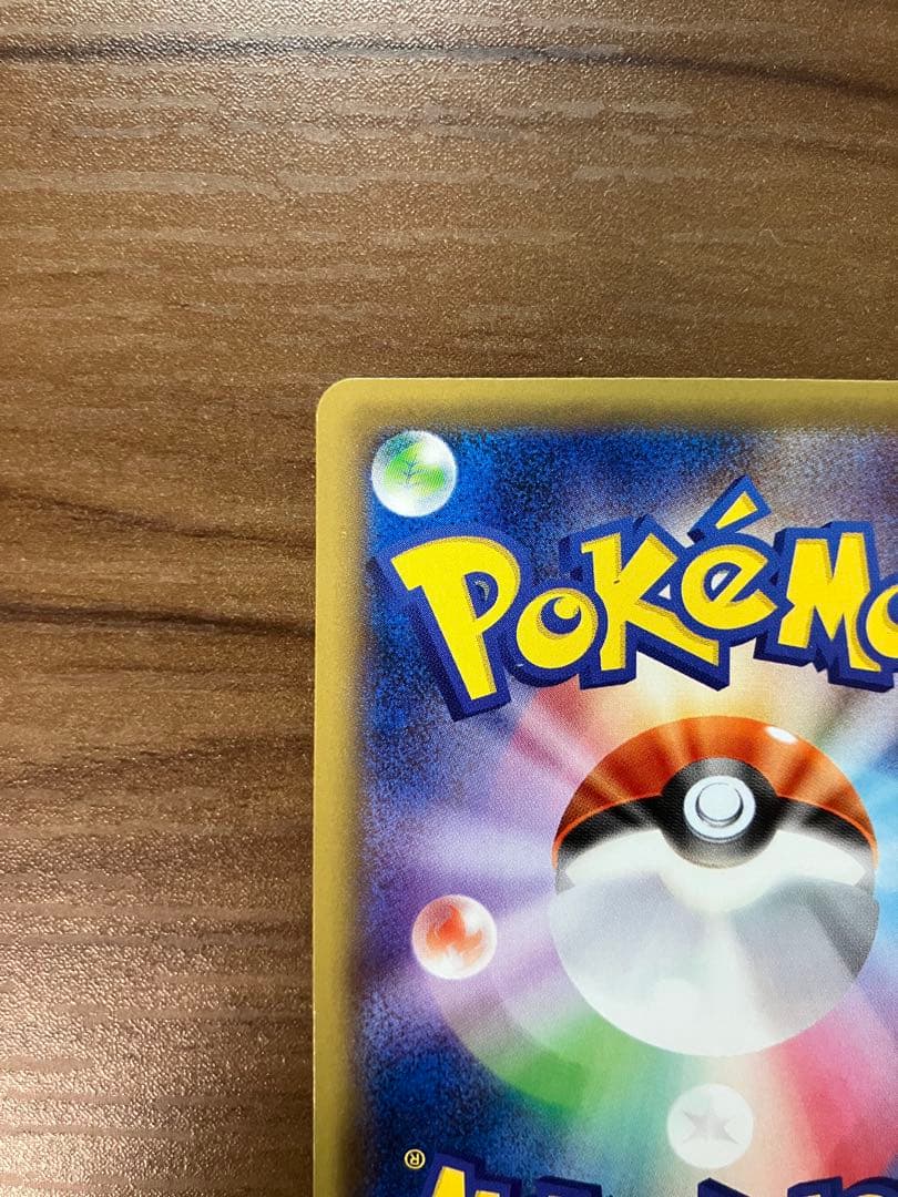 【PROMO】ピカチュウEX SR CP6 20th 094/087