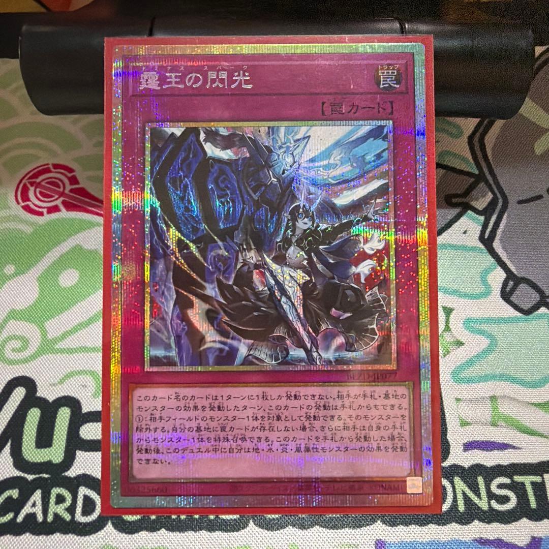 遊戯王 霆王の閃光 ドミナススパーク プリシク