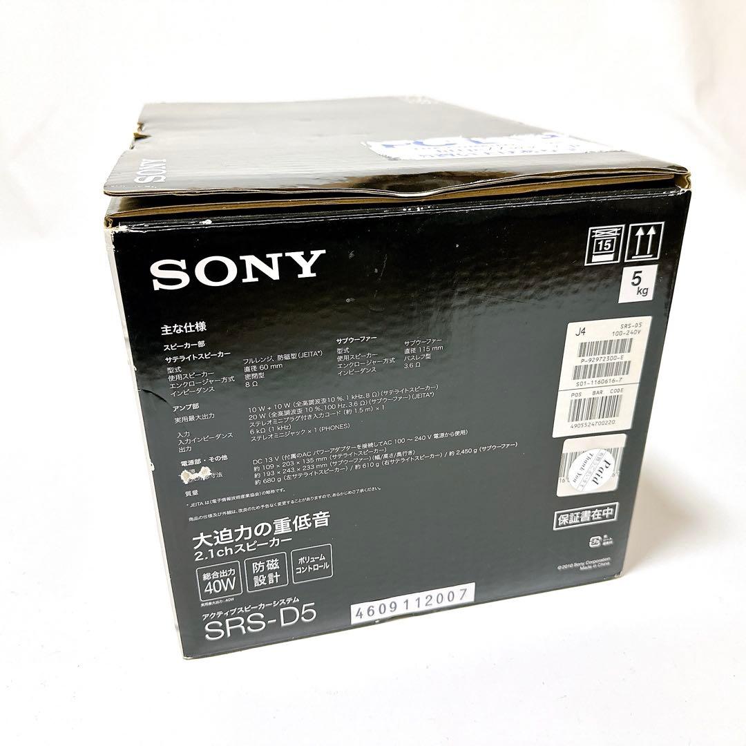 未使用品 SONY SRS-D5 アクティブスピーカーシステム