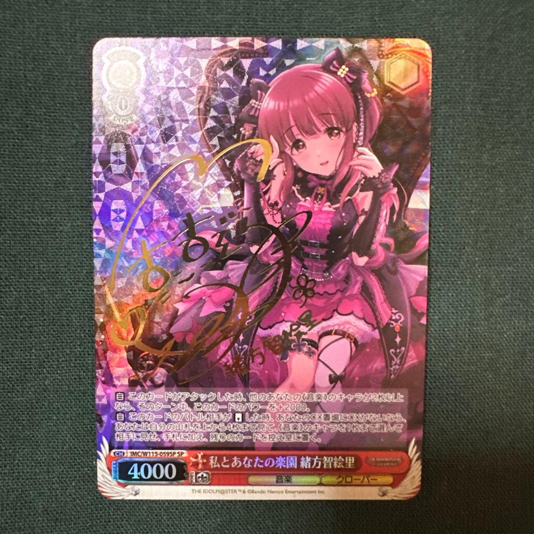 WS ヴァイスシュヴァルツ 私とあなたの楽園 緒方智絵里 SP サイン デレマス