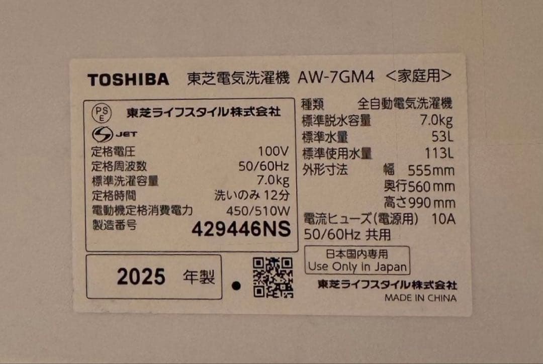 美品 TOSHIBA 東芝　全自動洗濯機2025年製