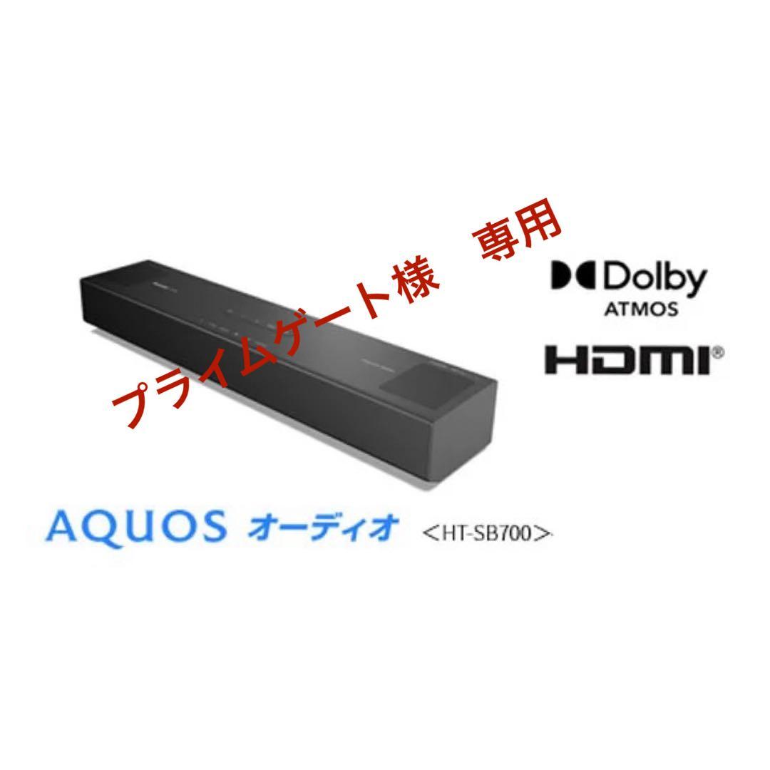 Dolby Atmos対応 SHARP製サウンドバー HT-SB700