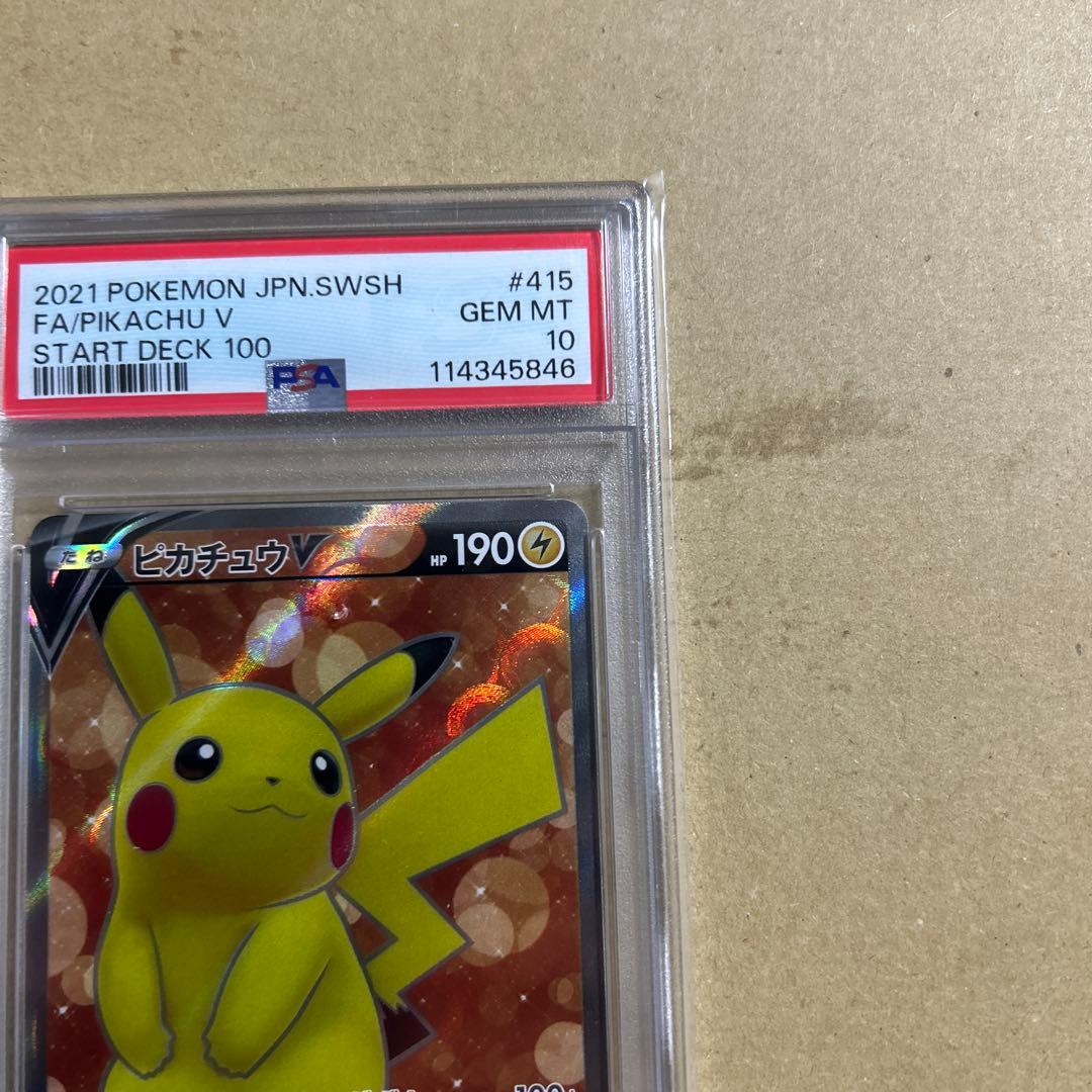 ピカチュウV SI スタートデッキ100 415/414 psa10 45846