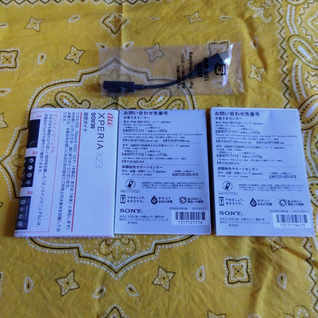 Sony Xperia XZ3 グリーン au