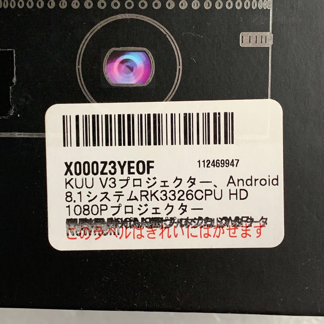 KUU V3プロジェクター