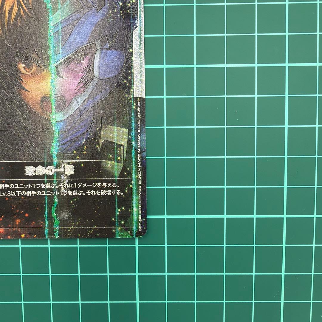 ✨ ガンダムカードゲーム　致命の一撃　SP　C+　パラレル ✨
