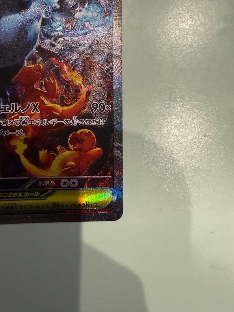 【美品】メガリザードンX ex sar