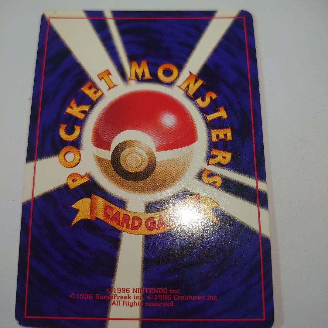 リザードン HP120 ポケモンカード 1996年