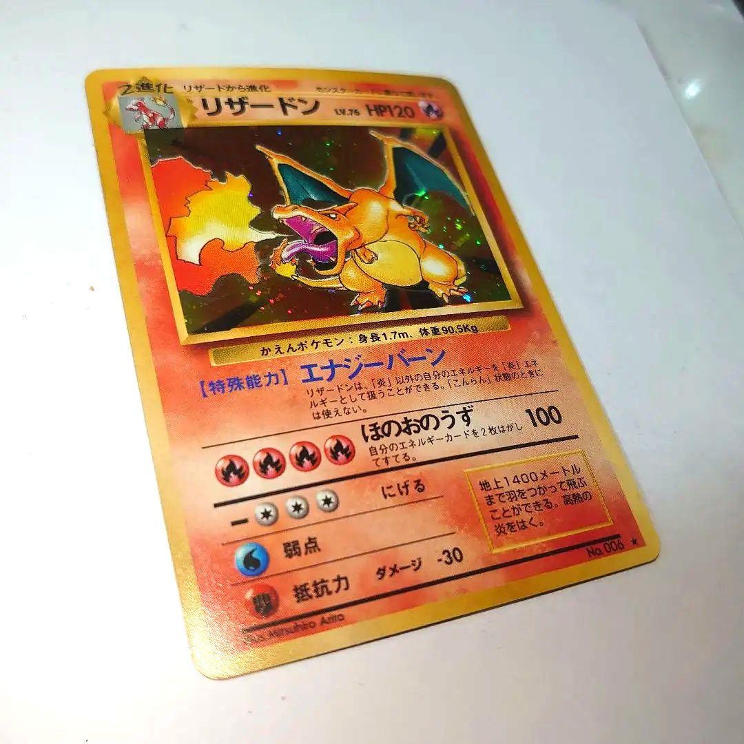 リザードン HP120 ポケモンカード 1996年