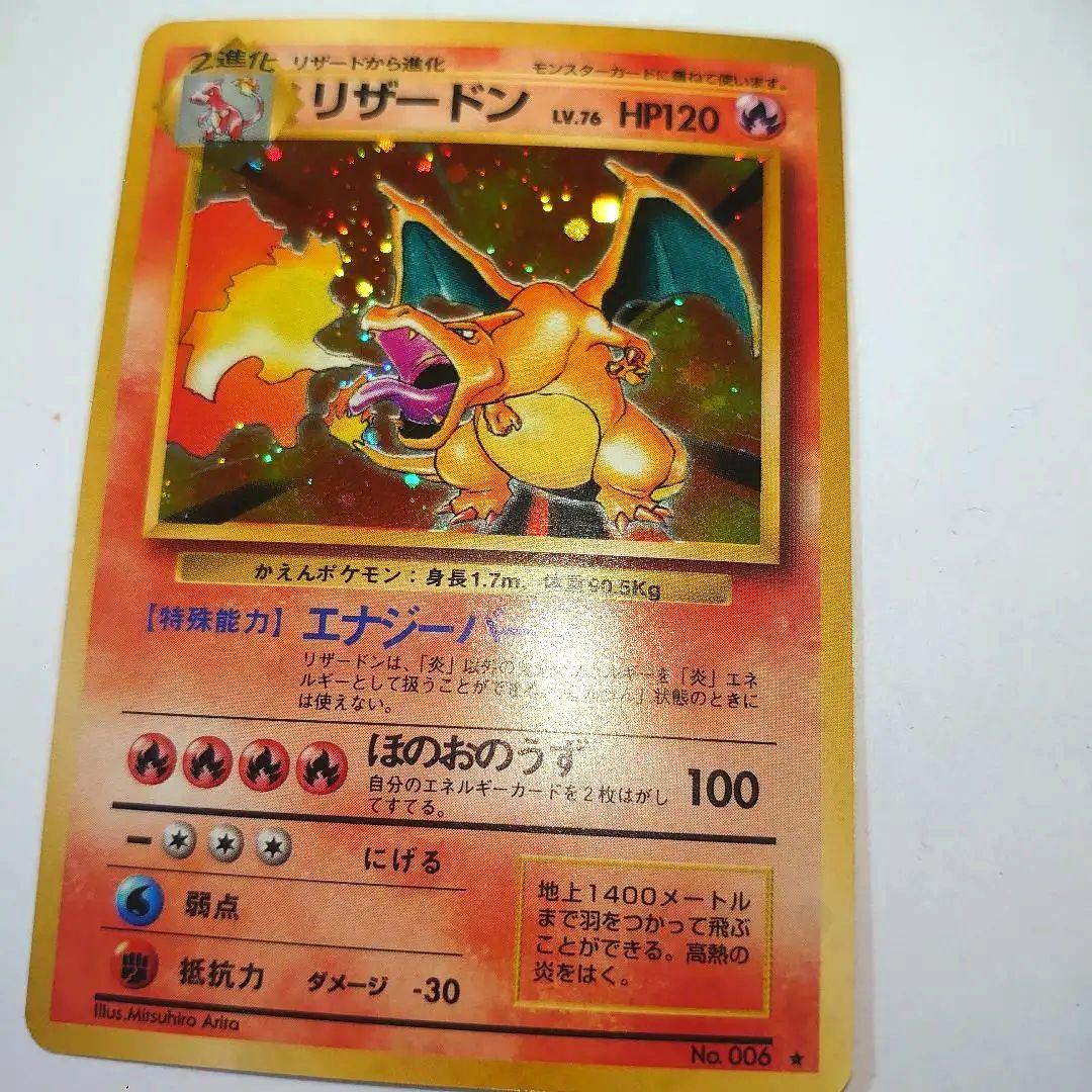 リザードン HP120 ポケモンカード 1996年