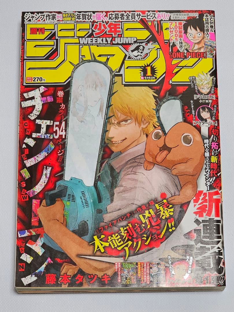 週刊少年ジャンプ 2019年1号 チェンソーマン 1話 新連載