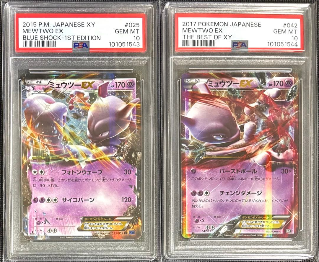 【PSA10★連番★】ミュウツーEX 025/059 042/171 2枚セット
