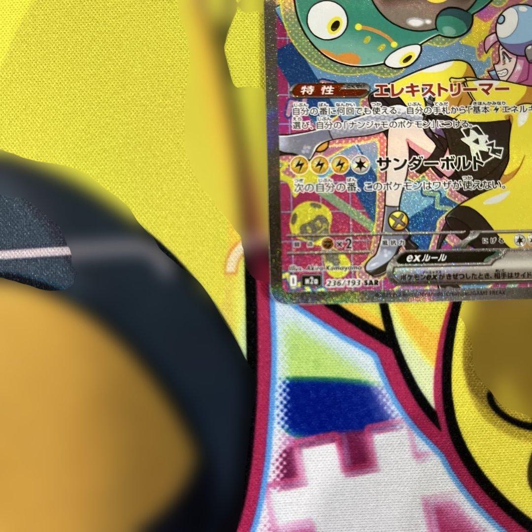 ナンジャモのハラバリーEX SAR