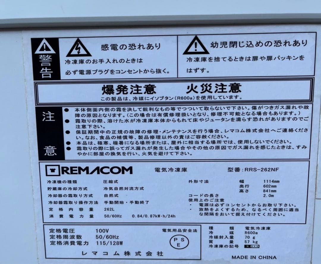 【動確済み】2019年 レマコム 業務用 三温度帯 冷蔵/チルド/冷凍ストッカー