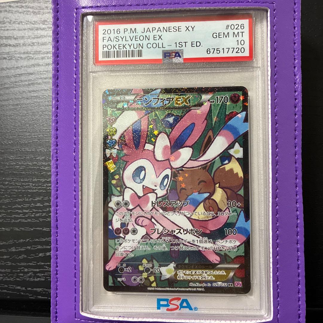 【PSA10 】ニンフィアEX エラー版 ポケキュン ポケモンカード