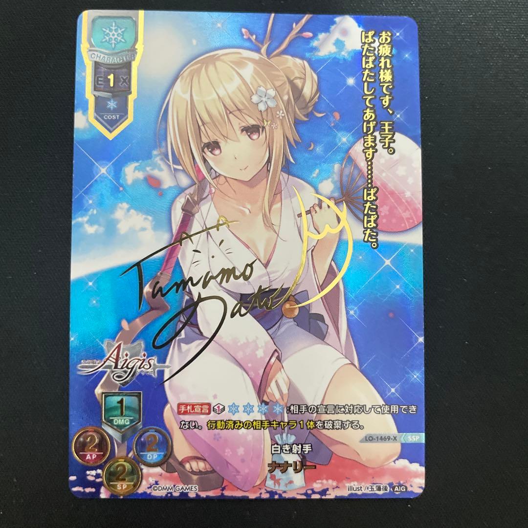 白き射手 ナナリー SSP SP サイン 千年戦争アイギス　リセ