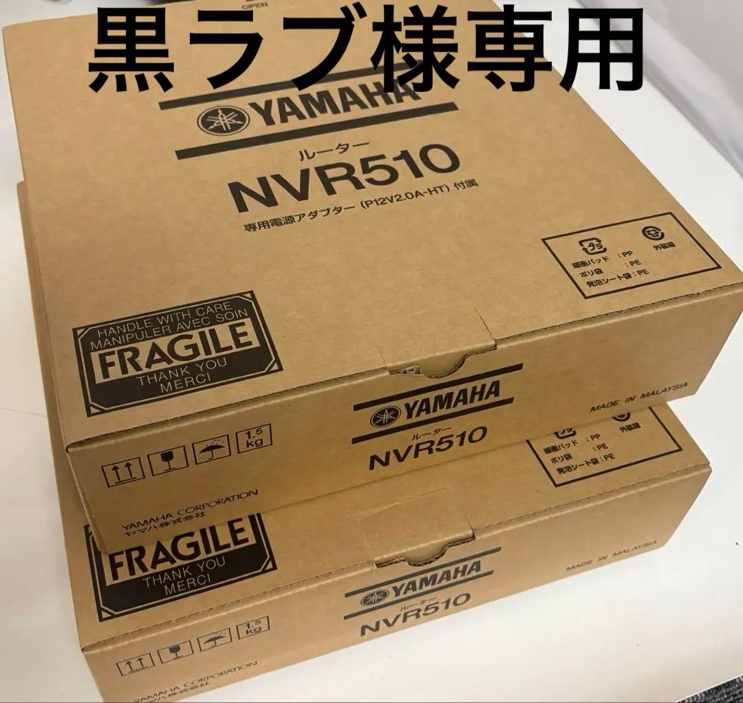 YAMAHA NVR510　新品未開封(2台セット)
