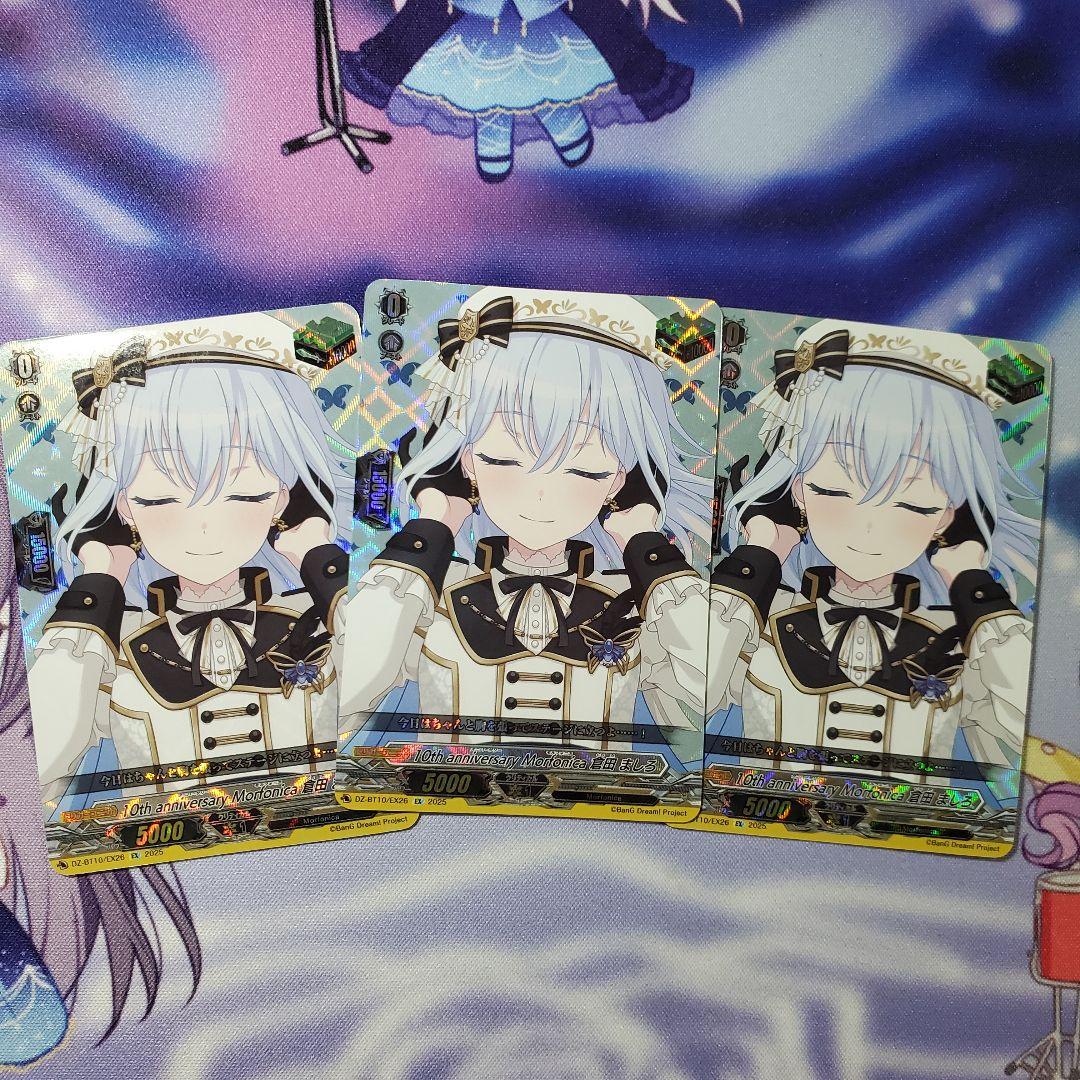 【竜魂鳴導】EX Morfonica 倉田ましろ 3枚 VG