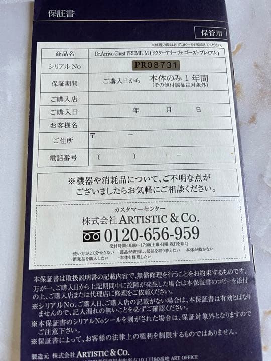 ドクターアリーヴォ　ゴースト　プレミアム