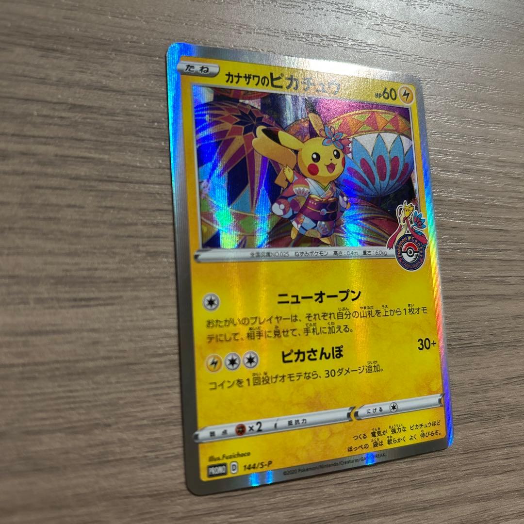 カナザワのピカチュウ　144/s-p