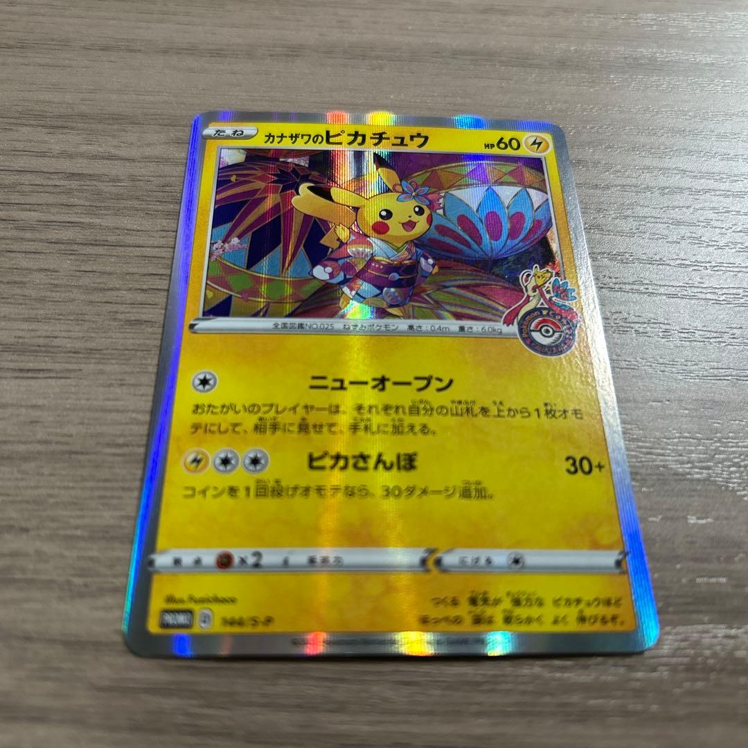 カナザワのピカチュウ　144/s-p