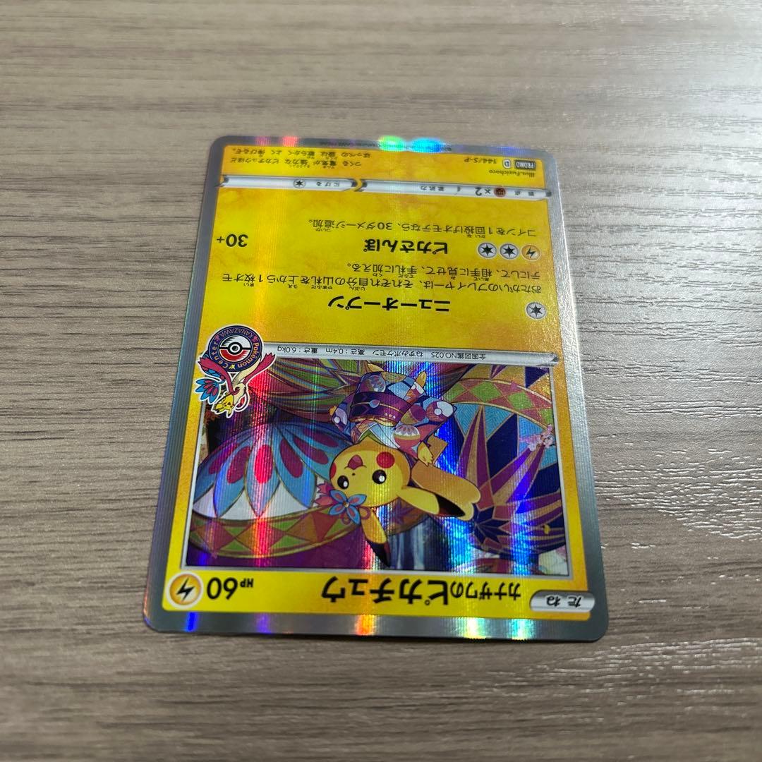 カナザワのピカチュウ　144/s-p