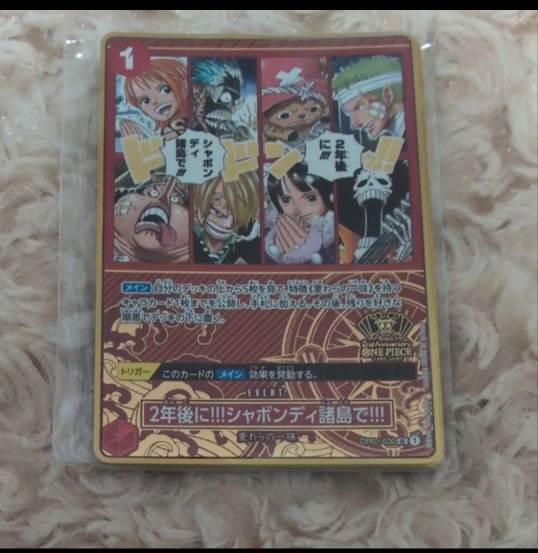 ワンピースカード　2ndAnniversary set プロモ