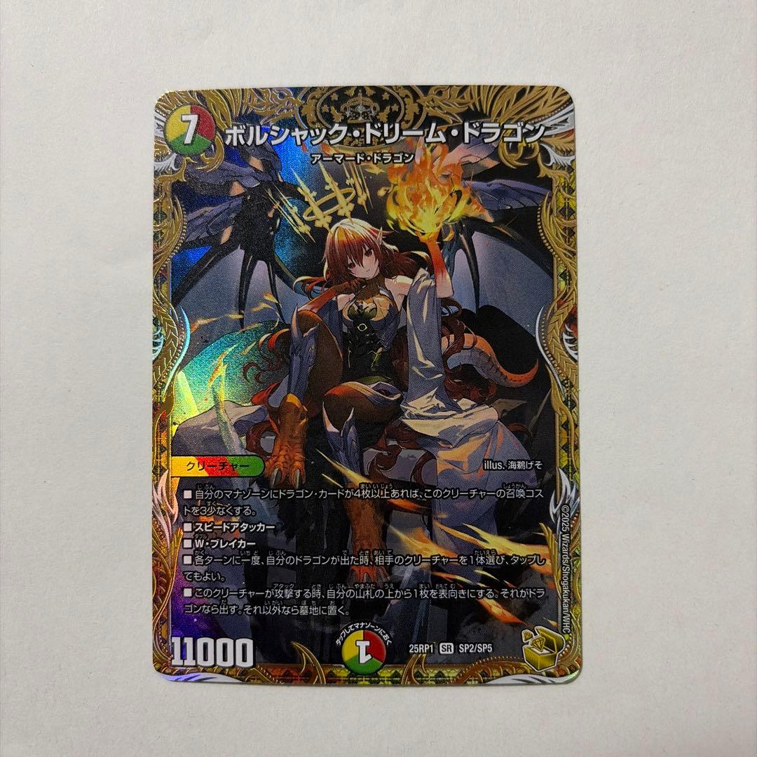 ボルシャックドリームドラゴン 金トレジャー