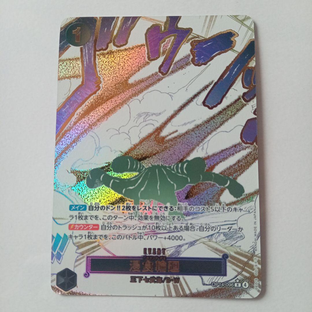 ゆ*た様 ワンピースカード　蒼海の七傑　侵食輪廻