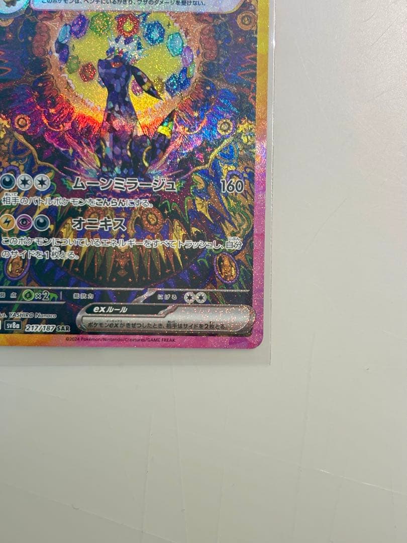 ブラッキー ex SAR