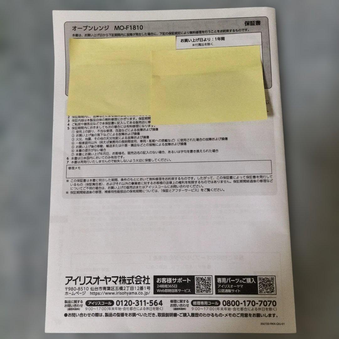 週末迄限定値下！美品☆アイリスオーヤマMO-F1810オーブンレンジ 白使用2週