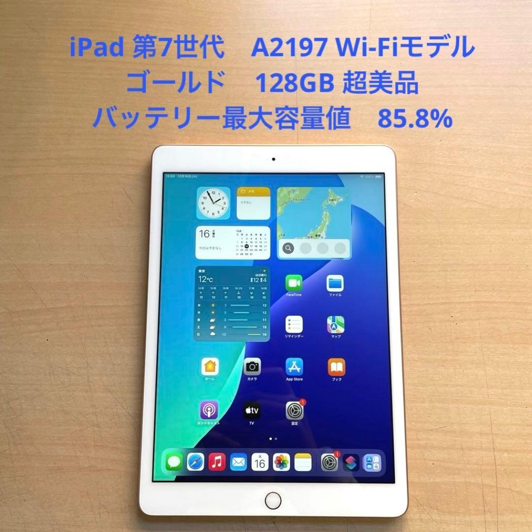 iPad 第7世代　A2197 Wi-Fi　ゴールド　128GB 超美品 #4