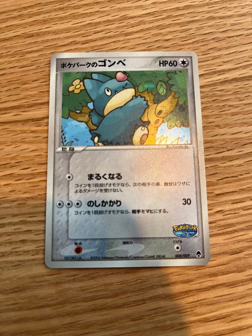 ポケパーク ゴンベ