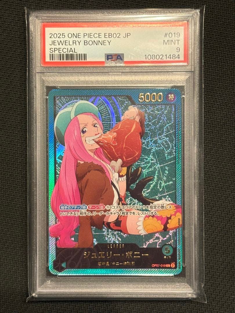 PSA9 ジュエリー・ボニー OP07-019 緑　リーダーパラレル 金文字