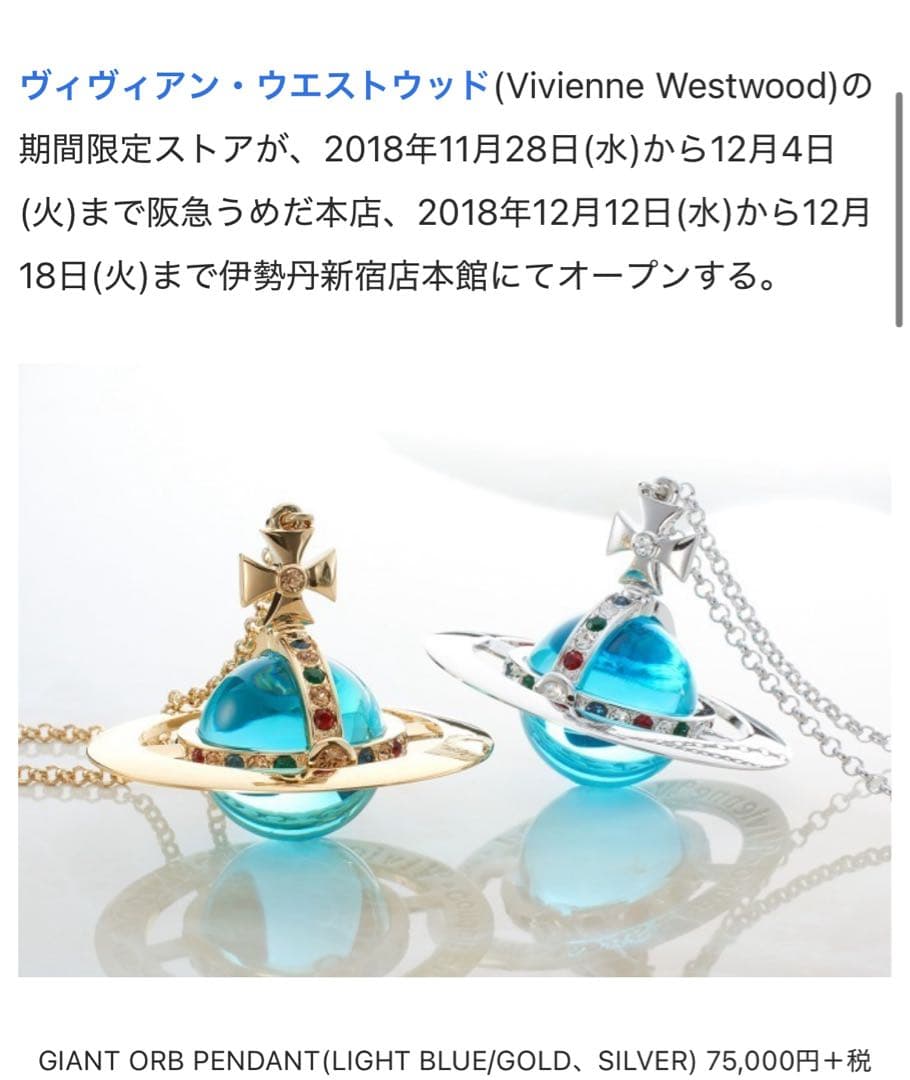 2018年限定ジャイアントオーブネックレス