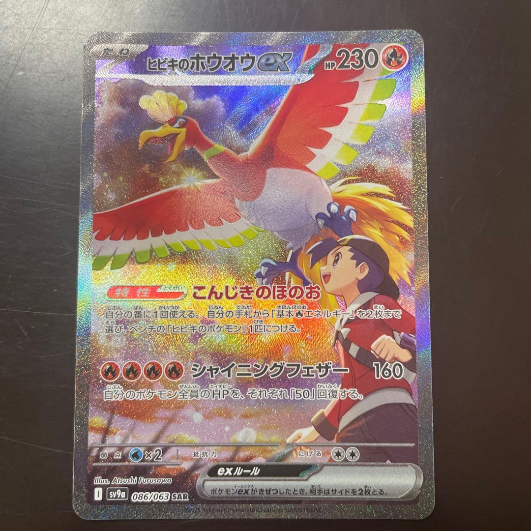 ヒビキのホウオウex