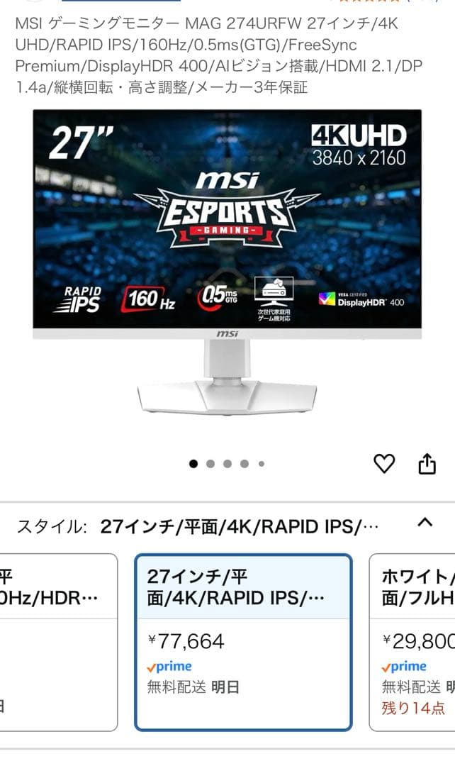 MSI MAG 274URFW 27インチ 4k ゲーミングモニター