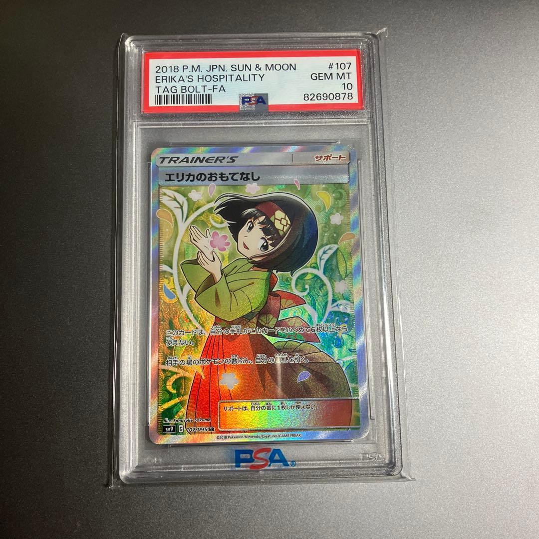 【PSA10】エリカのおもてなし SR SM9 タッグボルト 107/095