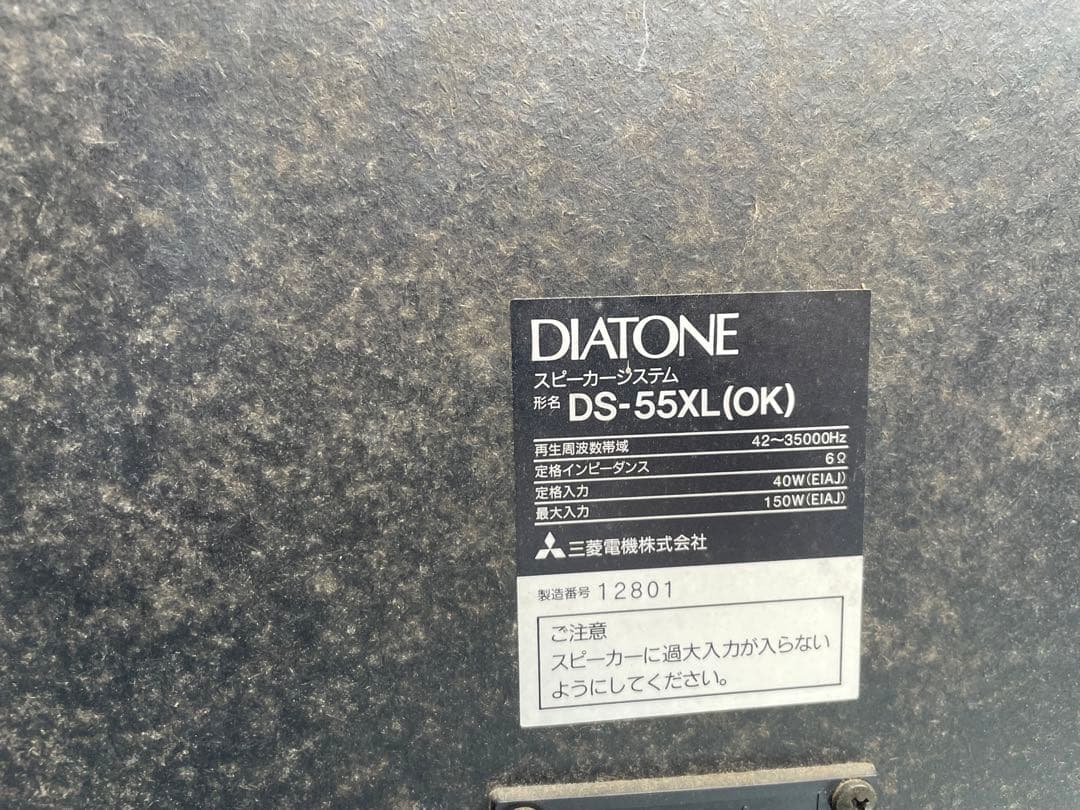 Diatone DS-55XL スピーカー